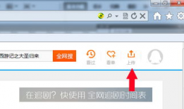 视频上传,一窥精彩瞬间